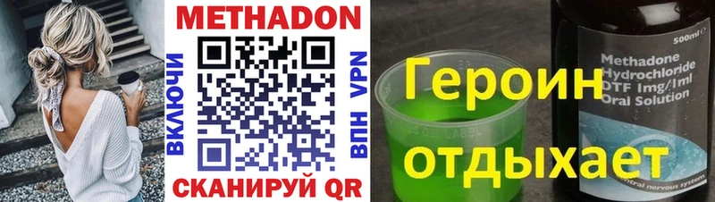 Метадон methadone Горняк